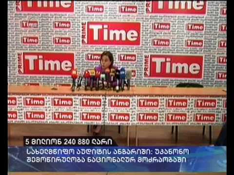 გაფლანგული მილიონების საქმე