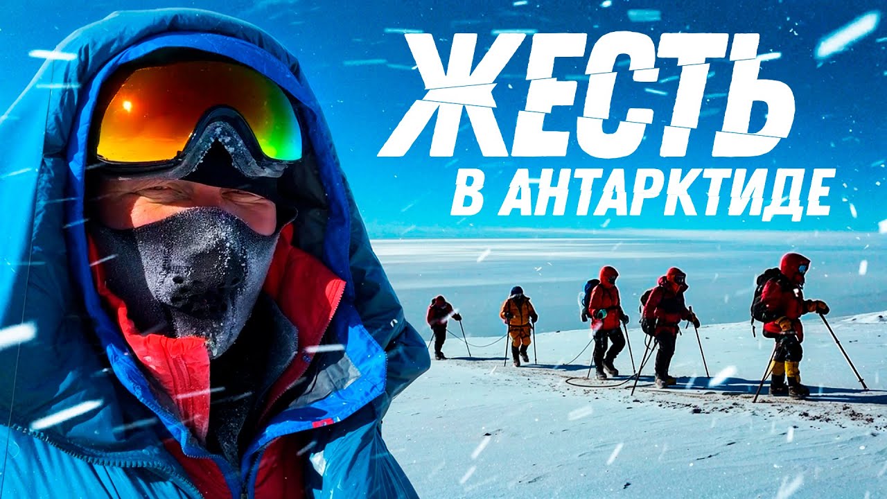 Восхождение в Антарктиде. Мой главный ВЫЗОВ на краю Земли!