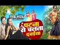    dawaiya  roshni  mithun  tfk viral