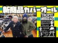 新カバーオール紹介【HEAD LIGHT】【TROPHY CLOTHING】アメカジ店PantsShopAvenueよりお送りします!!!東洋エンタープライズ&トロフィークロージング