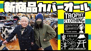 新カバーオール紹介【HEAD LIGHT】【TROPHY CLOTHING】アメカジ店