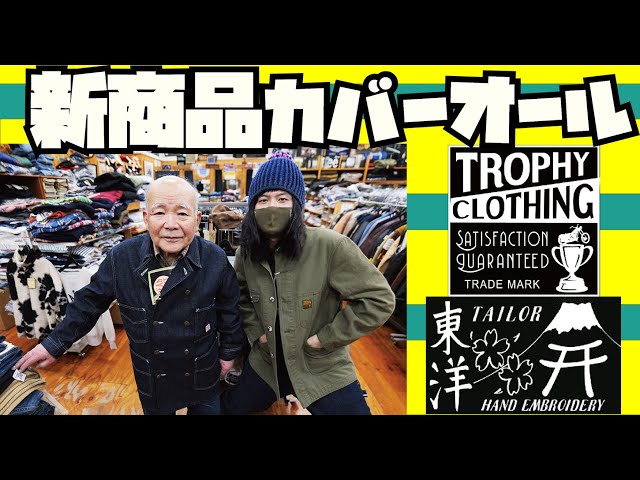 新カバーオール紹介【HEAD LIGHT】【TROPHY CLOTHING】アメカジ店