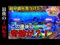 【243日目】P大海物語4スペシャルで、まさか最後の保留で奇跡が？こんなに良い台見たことない（ガチ実践動画2021/2/26）