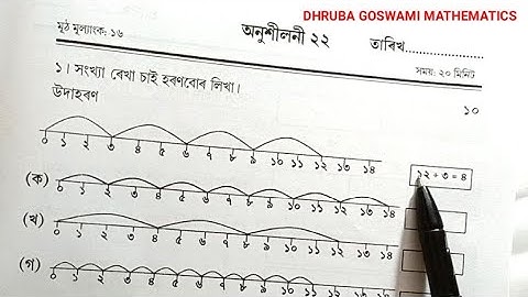 Exercise 22 Class 2 Moukhik Buddhi Porikha Complete Solution.মৌখিক আৰু বুদ্ধি পৰীক্ষা দ্বিতীয় শ্ৰেণী