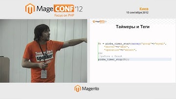 MageConf 2012 - Игорь Миняйло ("Поиск "узких мест" в произв ...")