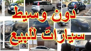 سيارات للبيع في المغرب حالة ممتازة و أتمنة مناسبة - سيارات للبيع في المغرب
