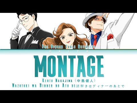 Nazotoki Wa Dinner No Ato De Opening Kento Nakajima 中島健人 MONTAGE Lyrics Kan Rom Eng