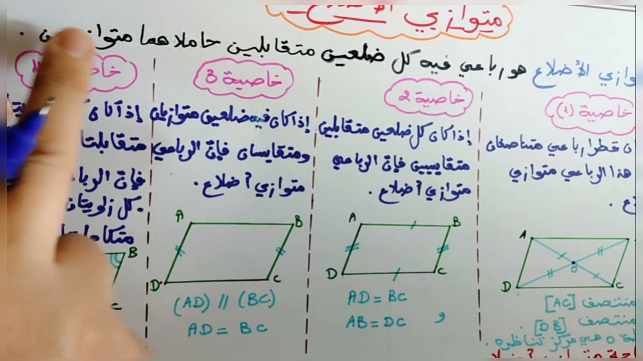 تمارين حول متوازي الاضلاع -كيفية البرهان حساب المساحة او الارتفاع..التمرين21ص 175-التمرين 48و51ص178