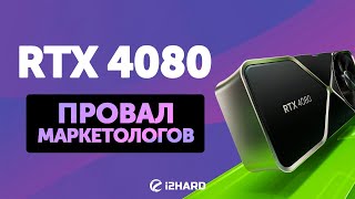 Провал маркетологов? - Тест GeForce RTX 4080 vs RTX 3080Ti vs RTX 4090