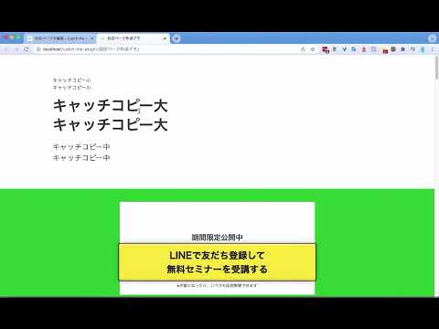 【LPtoolsマニュアル】固定ページによるLPの作り方