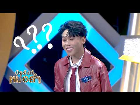 Come Back and Compete First - Ble Pathumrach | Wave Tusthai Tondairat, Sakon Nakhon Province