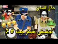 تحشيش مستر ميت الخنزير جلدني جلد MR Meat 