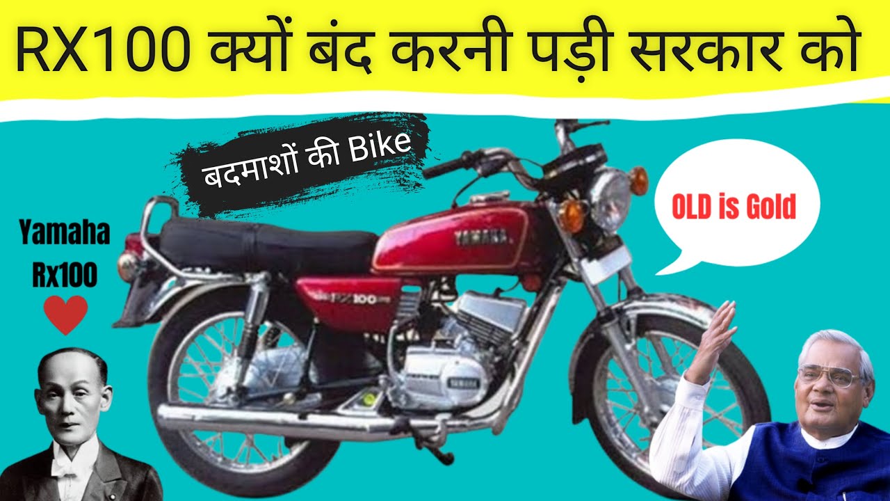 Why Yamaha RX100 Banned In India Yamaha RX100 Why Yamaha RX100 Banned In India Yamaha RX100