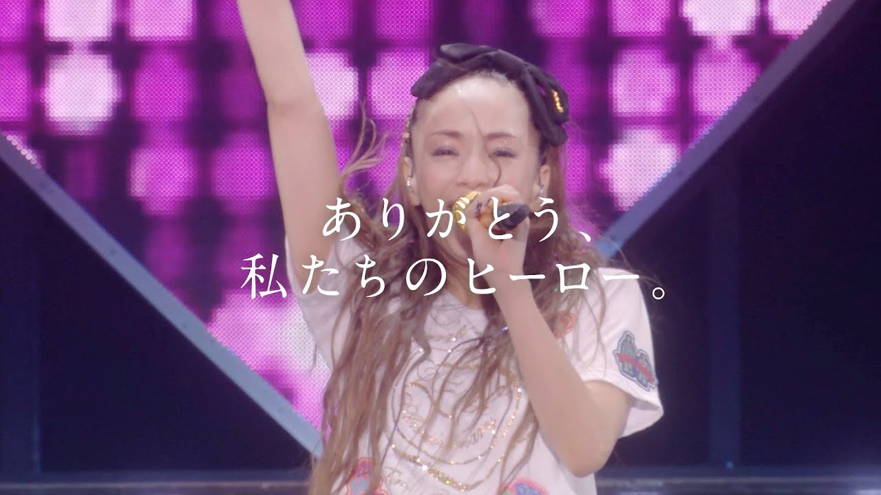 安室奈美恵、ファンに向けて叫ぶ「みんな元気でね、バイバイ