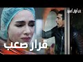 مسلسل حب أبيض أسود مقطع من الحلقة 22 Siyah Beyaz Aşk فرهاد لحق بأصلي كي يوقفها عن الإجهاض 