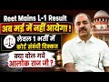 Reet Mains L-1 Result 2026 पर आलोक राज ने किया खुलासा ?