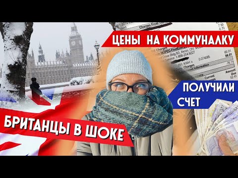 Коммунальные платежи в Англии Сколько стоит отопить дом в пригороде Лондона