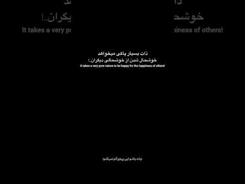 ذات بسیار پاکی میخواهد