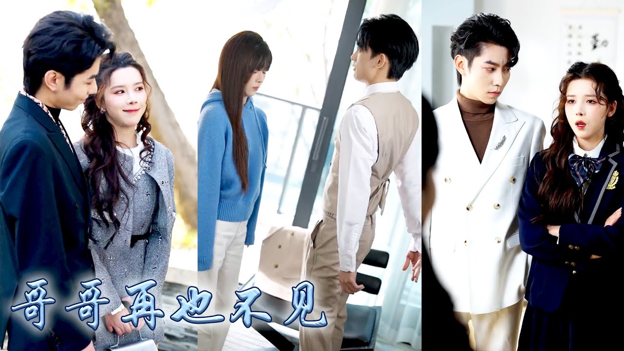 身患絕症她為活命，需要哥哥陪她過生日，可哥哥偏愛養妹導致她跳樓而亡，死後重生為豪門千金，她多了個寵妹狂魔的新哥哥，重活一世她利用新系統助哥哥成為首富，事業愛情雙豐收，偏心眼的哥哥悔不当初！#甜宠