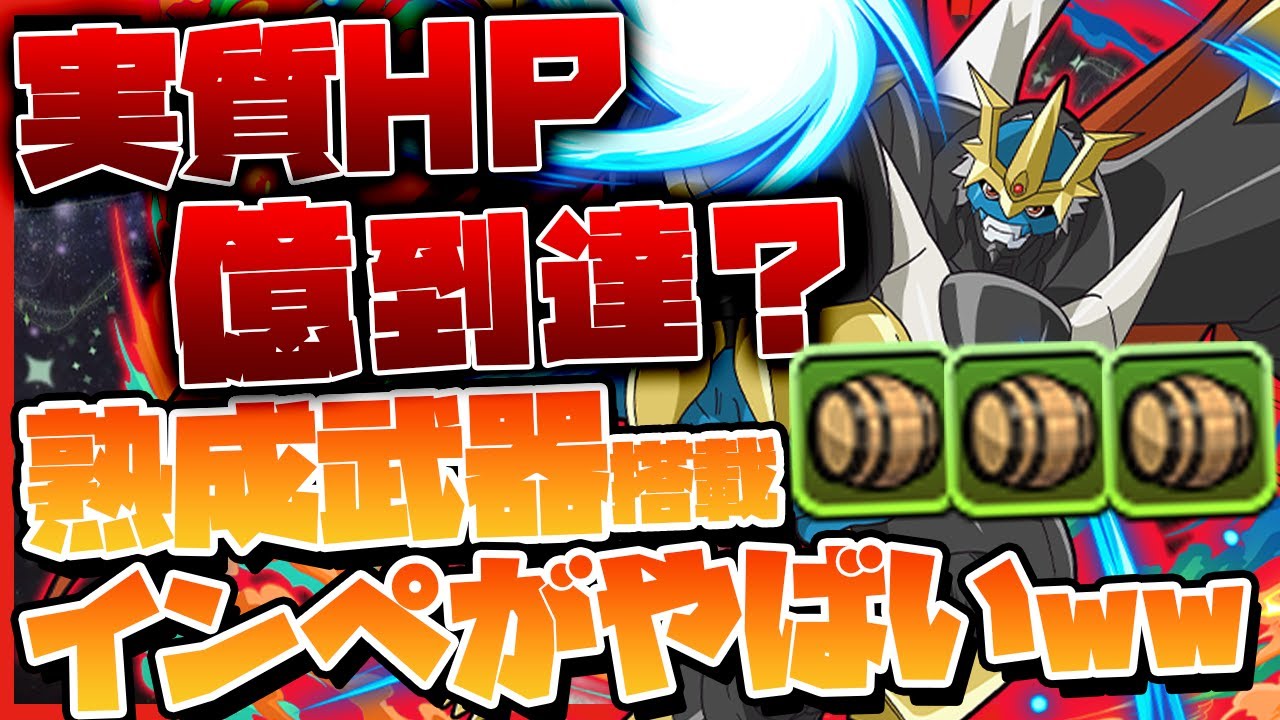 【パズドラ】ついにHP『億』単位!?!?熟成武器で耐久力が完全にぶっ壊れたインペリアルドラモンで月を破壊してみたｗｗｗ 