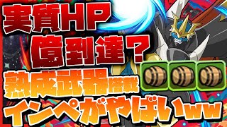 【パズドラ】ついにHP『億』単位!?!?熟成武器で耐久力が完全にぶっ壊れたインペリアルドラモンで月を破壊してみたｗｗｗ #ドラゴン縛り #お正月【#ゆっくり実況 】