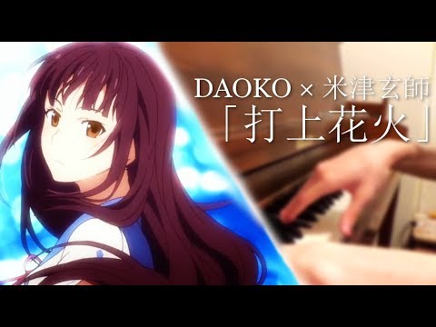 〖RisingMelody〗Uchiage Hanabi ED - 打上花火 | DAOKO×米津玄師 | (Piano Cover)