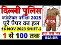 delhi police previous year question paper | dp 16 Nov 2023 Shift-2/ DP Constable Previous Year Paper