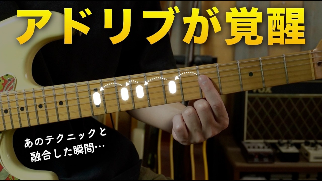 【注意】このポジションでアドリブをすると歌心が止まらなくなります