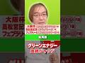 【皐月賞 2026】グリーンエナジーの評価は!? G1でもヒット連発水上学の有力馬ジャッジ #競馬 #競馬予想 #皐月賞
