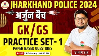 Jharkhand Police Vacancy | GK Practice Set 1, अर्जुन बैच, Jharkhand Police GK/GS By Vipin Sir screenshot 1