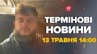 Теракт в Києві. Де і як все мало відбутись. Злили подробиці - Новини 13 травня 14:00