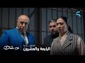 مسلسل يوم ملقاك الحلقة 24 عندهم فلوس ماكاين زواج ما والو لعقد مزور كلشي مزور