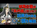 【ゆっくり解説】 邪馬台国は結局どっちなのか？ 九州説VS畿内説