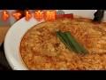 人生初のトマト辛麺に挑戦してみた。 #腹ぺこグルメ