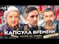 Капсула времени и послание в будущее | Пожелания россиян для потомков | Опрос на улице