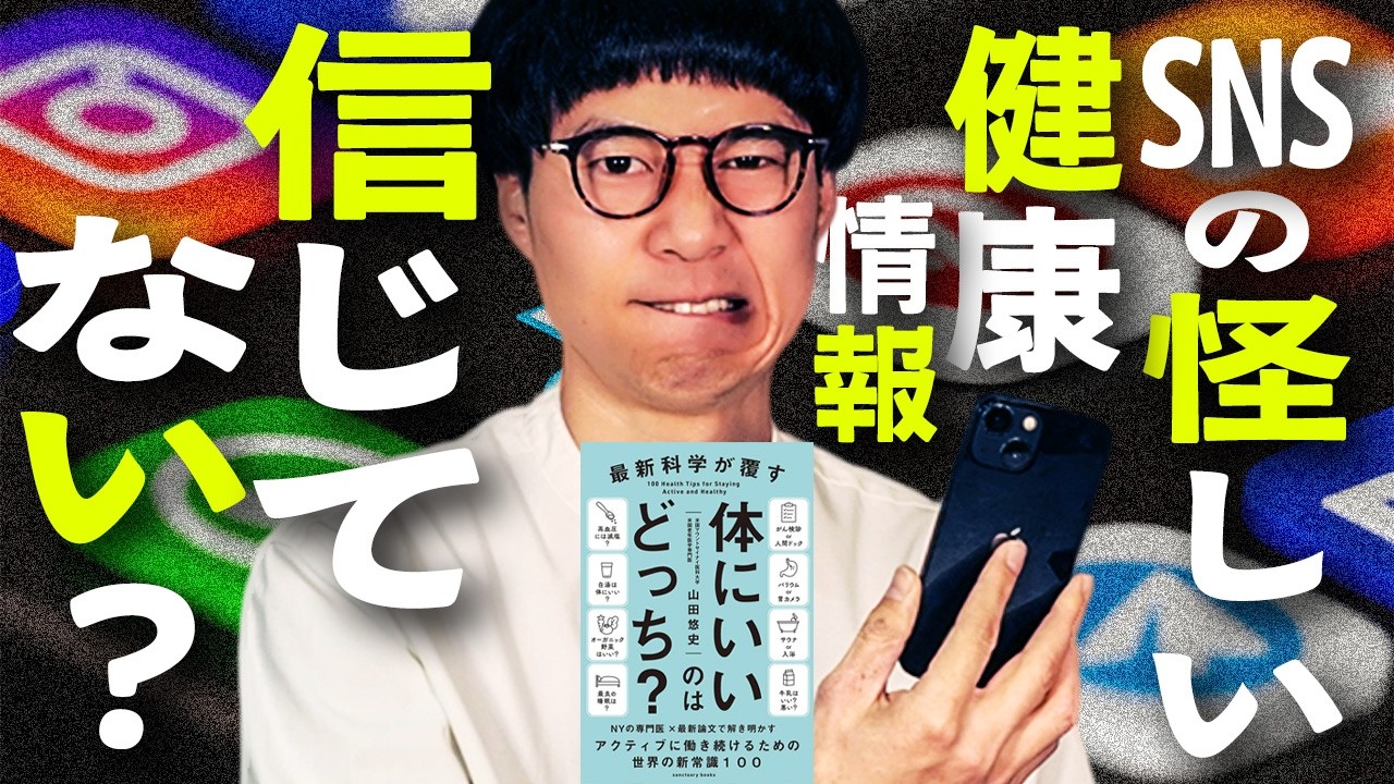 ウソの健康情報に騙されないために気をつけて欲しいこと