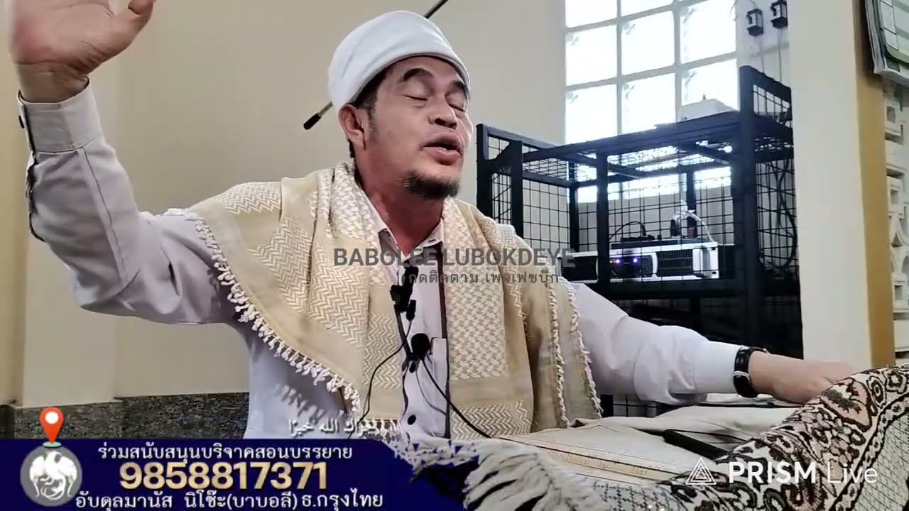 #บาบอลีลูโบ๊ะดือแย l อ่านอัตตะฮียา ถูกต้อง อามาลันซะบาน l Ceramah Agama l 29 มกราคม ค.ศ. 2026