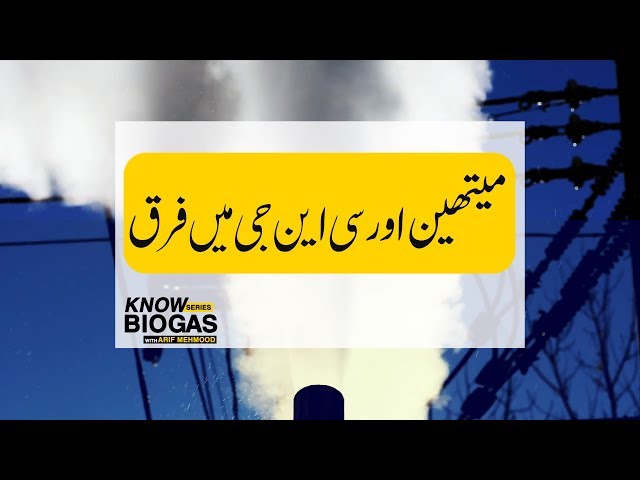 Thumbnail for Difference Between Methane Gas and CNG | Know Bio Gas With Arif Mehmood | EP-6 | Rehan Allahwala
