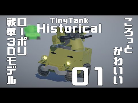 TinyTankHistorical01 - M16対空自走砲