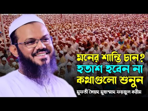 এমন সিরাত মাহফিল আর দেখেননি! 😱 ধুপখোলা মাঠে গগনবিদারী বয়ান | Mufti Faizul Karim