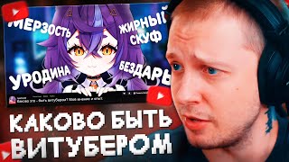 картинка: СТИНТ СМОТРИТ: КАКОВО ЭТО - БЫТЬ ВИТУБЕРОМ? Моё мнение и опыт