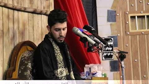 القارئ حسين مع الله الاسدي