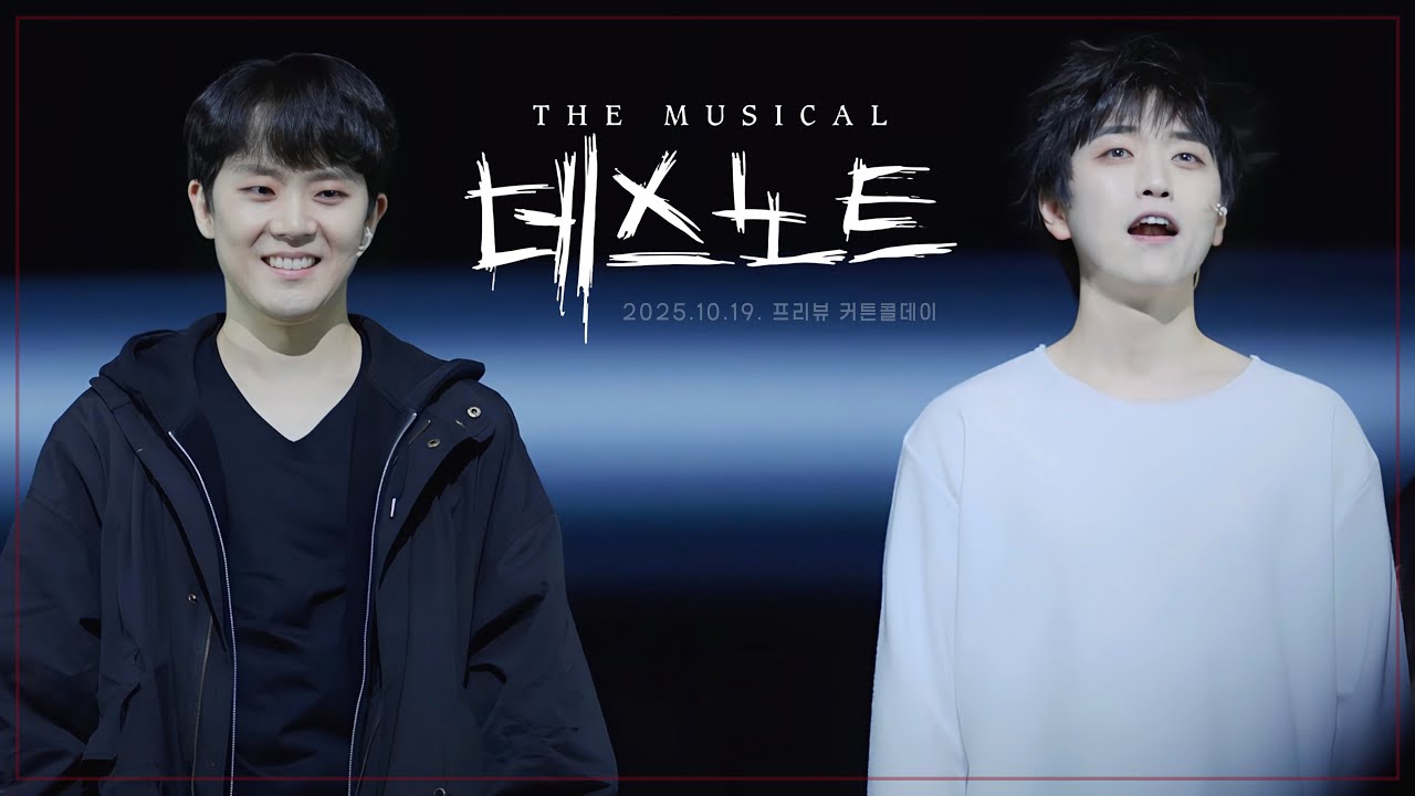 251019 뮤지컬 데스노트 | 임규형 · 산들 프리뷰 커튼콜 데이 [8K]