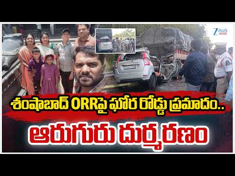 6 Ki*led in Shamshabad ORR Road Accident | Car Crashes Into Lorry | Hyderabad | Zee Telugu News - ZEE24TELUGUNEWS