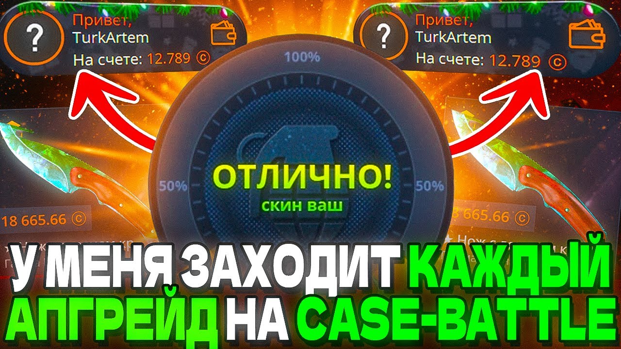 У МЕНЯ ЗАХОДЯТ ВСЕ АПГРЕЙДЫ НА КЕЙС БАТЛ ПОСЛЕ ПЕРЕРЫВА ЛЮТЫЙ РАЗБУСТ CS2 ОТКРЫТИЕ КЕЙСОВ