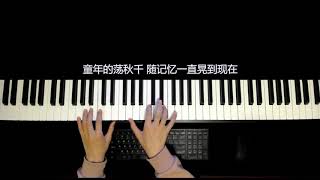 Video thumbnail of "万能和弦怎样无缝连接？周杰伦《晴天》钢琴细节弹唱教学~"