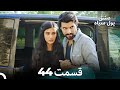 لطیفه پول سیاه قسمت 44 Dooble Farsi