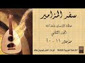 سفر المزامير الجزء الثاني مزمور 11 20