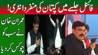 Everyone Shocked l Imran Khan &quot;Dabbang&quot; Entry In PTI Multan Jalsa