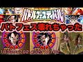 【バトフェス最強爆誕】長期戦最強リバーシブル超4コンビをバトルフェスティバルで使ってみた!【ドッカンバトル】【Dragon Ball Z Dokkan Battle】